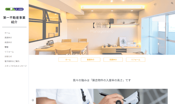 第一不動産公式HP