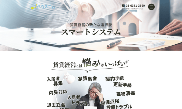 ハウスコム公式HP