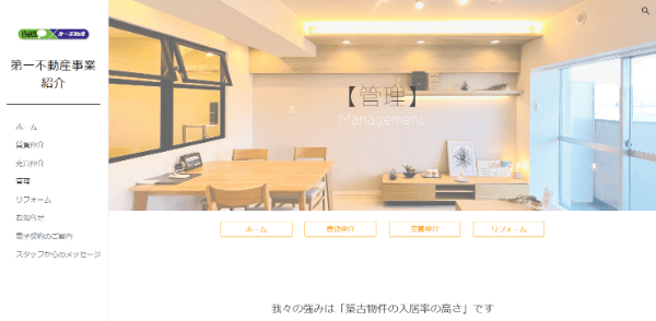 第一不動産のHPキャプチャ