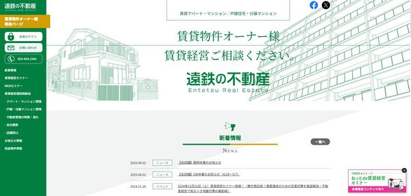 遠州鉄道のHPキャプチャ