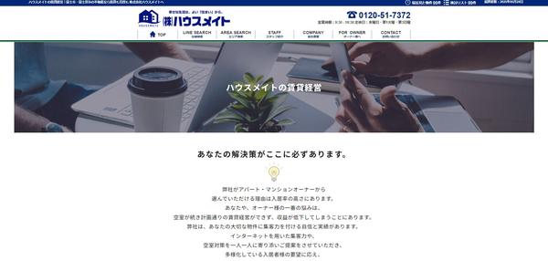 ハウスメイトのHPキャプチャ