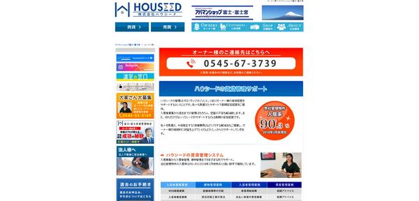 ハウシードのHPキャプチャ