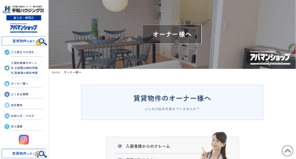 平和ハウジング 静岡店のHPキャプチャ