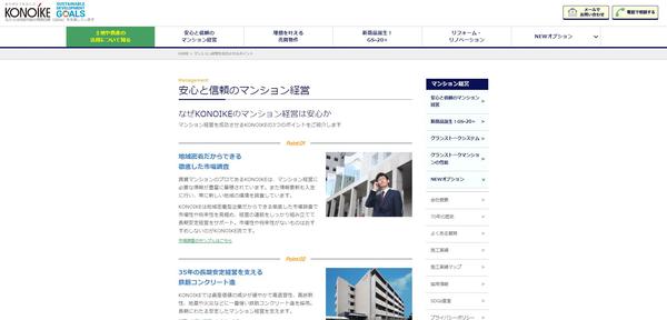 KONOIKEのHPキャプチャ