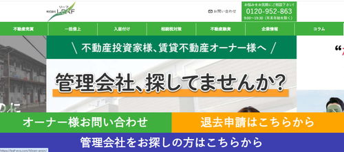 LEAFのHPキャプチャ