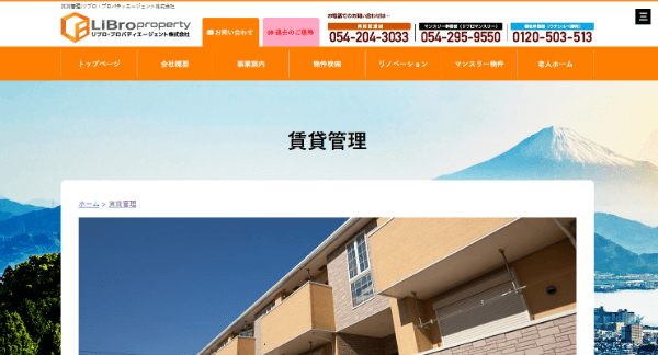 リブロ・プロパティエージェントのHPキャプチャ
