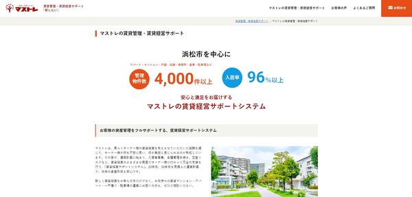 マストレのHPキャプチャ