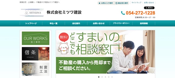ミツワ建設公式HP画像