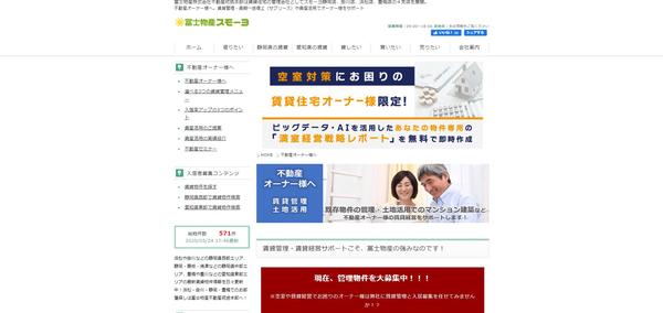 冨士物産のHPキャプチャ