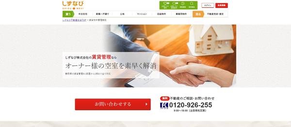 しずなびのHPキャプチャ