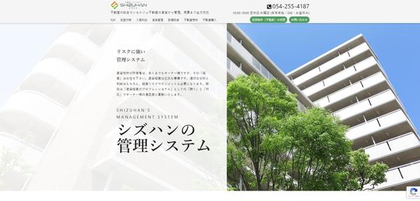 シズハンのHPキャプチャ