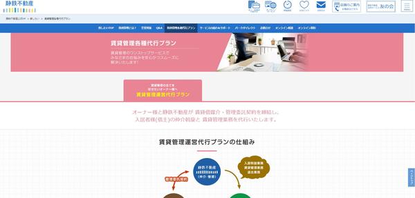 静岡鉄道のHPキャプチャ