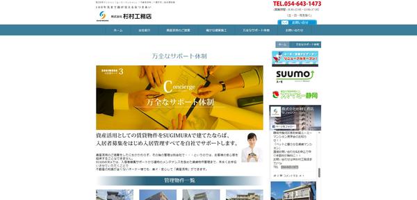 杉村工務店のHPキャプチャ