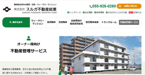 スルガ不動産総業のHPキャプチャ