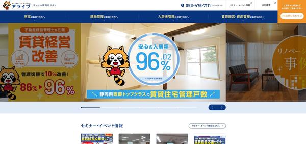 アライブのHPキャプチャ